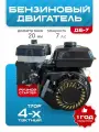 Двигатель бензиновый ДБ-7 (20мм) 8.0 л. с, для сборки РМБ (кк)
