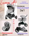 Коляска-трансформер 3 в 1 с автолюлькой для детей с рождения LuxMom A4 серая