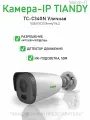 Камера видеонаблюдения Tiandy TC-C34GN I5/E/Y/C/2.8mm/V4.2