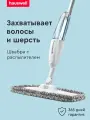 Швабра с распылителем Hauswell SprayPro, серая, 1 насадка Curly