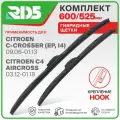 600 525 мм. Крепление Hook Крючок. Комплект гибридных щеток стеклоочистителя RD5 дворники на Citroen C-Crosser; Ситроен Ц-Кросс ; C4 Aircross; Ситроен Ц4 Аиркросс