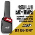 Чехол для бас-гитары JET JGB-30 GY, серый