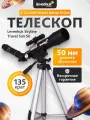 Телескоп детский Skyline Travel Sun 50