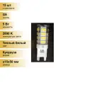 (15 шт.) Светодиодная лампочка Ecola G9 5W 2800K 2K 320° 50x15 G9RW50ELC Теплый белый. Цоколь G9