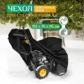 Чехол для снегоуборщика JEONIX 122х76х115см (Оксфорд 600) черный
