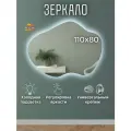 Фигурное зеркало для ванной с подсветкой 110 на 80 см.