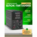 Блок питания Wanptek WPS3010H, лабораторный, защита от перенапряжения, 30В, 10А, чёрный
