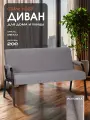 Диван двухместный прямой Лацио в гостиную, на кухню, нераскладной 128х64х81 см серая рогожка, Ами Мебель