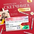 Двусторонние (кисть+линер) Акварельные маркеры для скетчинга на водной основе, брашпен/лайнер для рисования, профессиональный набор художника 120цв.