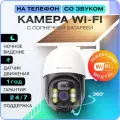 Уличная камера видеонаблюдения wifi ip поворотная ночная съемка датчик движения на солнечной батарее