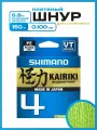 Плетеный шнур Shimano Kairiki 4, 150м, 0.100 мм, 6.8 кг, зеленый. Леска плетенка для рыбалки, спиннинга