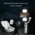 Магнитный мини свет 2шт + док станция , вспышка,видеосвет, для DJI Osmo