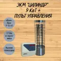 Электрокаменка ЭКМ Цилиндр 9 кВт + пульт