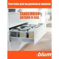 Ящик BLUM TANDEMBOX ANTARO высота D 224 мм, длина 450 мм, серый / Комплект фурнитуры с направляющими для ящиков блюм полного выдвижения с доводчиком