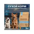 Сухой корм для средних крупных собак с белой рыбой 3 кг