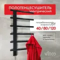 Электрический полотенцесушитель VITCO с шестью секциями матовое покрытие