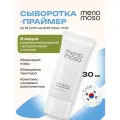 MENOMOSO Сыворотка для лица праймер с базой под макияж от расширенных пор 30 мл, Корея