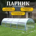 Парник ТМК Удача 1,5 х 4 х 1,18 м, поликарбонат 3,7 мм, без грядки