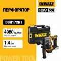 Аккумуляторный перфоратор DEWALT, 18 В, 1.4 Дж, 4980 уд/мин, 1060 об/мин, без АКБ и ЗУ, в кейсе TSTAK, DCH172NT