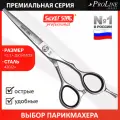 Ножницы парикмахерские для стрижки волос профессиональные PN 112-5.5 PRO