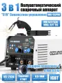Сварочный аппарат AZZUNO 3 в 1, 3.8кг, FLUX MIG, MMA, LIFT TIG, воздушный тип охлаждения