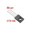 Транзистор КТ815В 50 шт. NPN 70В 1,5А 10Вт КТ-27-2 ТО-126