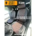 Авточехлы Hyundai Solaris 1 2010-2017 и Kia Rio 3 2011-2017