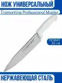 Tramontina Professional Master Нож кухонный 20 см