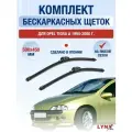 Щетки стеклоочистителя для Opel Tigra А / 1994-2000 / Комплект бескаркасных дворников 50 45 см Опель Тигра