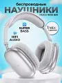 Беспроводные наушники W35 AIR, Игровые полноразмерные наушники с микрофоном, Bluetooth гарнитура, Серебристый