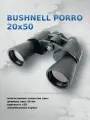 Бинокль Bushnell 20x50 Porro (BH-BB205)