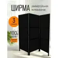 Ширма перегородка для зонирования
