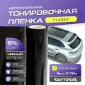 Черная тонировка на автомобиль Классическая 5% (9м х 0.75м) DAYTONA Самоклеящаяся тонировочная пленка