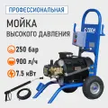 Аппарат мойка высокого давления для грузового транспорта (250 бар, 900 л/ч, 7.5 кВт)