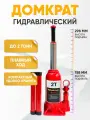 Домкрат автомобильный Бутылочный 2 тонн домкрат гидравлический не подкатной