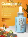 SKIN&LAB Осветляющая сыворотка с витамином С Vitamin C Brightening Serum, 30ml