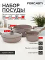 Набор посуды FERCASTI 6  предметов — ковш 1.3 л, сковорода 22 см, кастрюля 3.3 л с крышкой, антипригарный алюминий