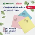 Салфетки из микрофибры Vileda PVA micro многоразовые, универсальная тряпка для уборки, 38x35 см, разноцветные, 3 штуки