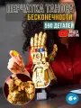 Конструктор Marvel мстители Перчатка, для взрослых и детей, совместим с лего
