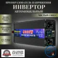 Автомобильный преобразователь напряжения инвертор MOEXSIAC 5000w 12v-220v Power inverter Чистый синус