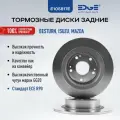 Тормозные диски задние , мазда 6 gh (07-13), MAZDA 6 E105817E