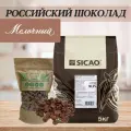 Молочный шоколад Callebaut Sicao в каллетах, Россия 31,7% 1 кг.