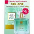 Парфюмерная вода Avon This love 90 мл