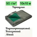 Брезент ROMITECH Эко 90 г/м 10x10 м, ламинированный тарпаулин, водонепроницаемый