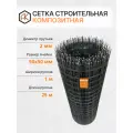 Сетка строительная Арматура Композит 2,0 мм ячейка 50х50 мм рулон 1х25 м (25м2) стеклопластиковая ГОСТ