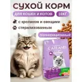 Сухой корм для стерилизованных кошек и кастрированных котов Catland 10 кг. С кроликом и овощами. Кэтлэнд