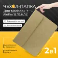 Чехол конверт для ноутбука макбука MacBook Pro, Air 15-16, цвет бежевый (MAXIFORTAN)