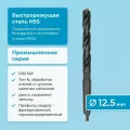 Сверло по металлу 12.5 мм NORGAU Industrial спиральное HSS фрезерованное с хвостовиком-конус Морзе, правое, DIN 345