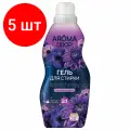 Комплект 5 шт, Гель для стирки 2в1 1000г AROMA DROP Лаванда и ваниль, ш/к 20928, 25294