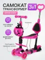Самокат трансформер серия FANNY трехколесный, регулировка высота руля, нагрузка до 40 кг, фуксия/розовый
